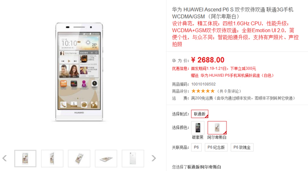 Huawei Ascend P6S поступил в продажу в Китае