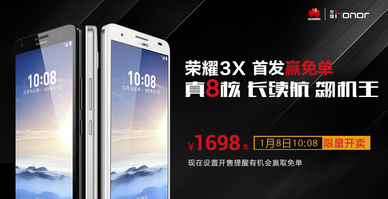 Huawei Honor 3X старт продаж в Китае