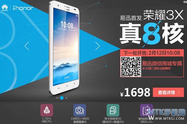 Старт продаж Huawei Honor 3X в России
