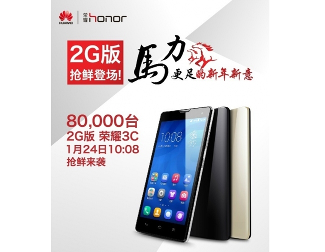 Huawei Honor 3C WCDMA поступил в продажу