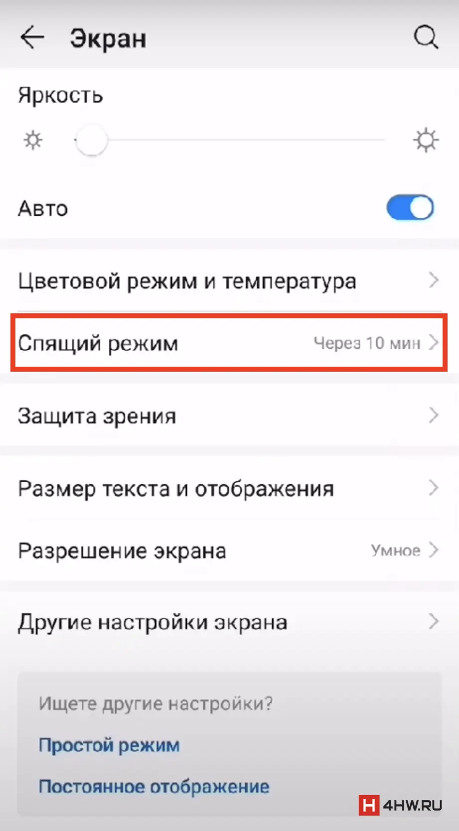 Опция спящего режима Huawei